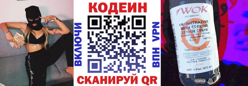 Кодеин напиток Lean (лин)  Купить  Спасск-Дальний 